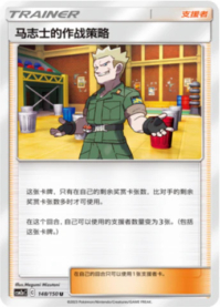 マチスの作戦